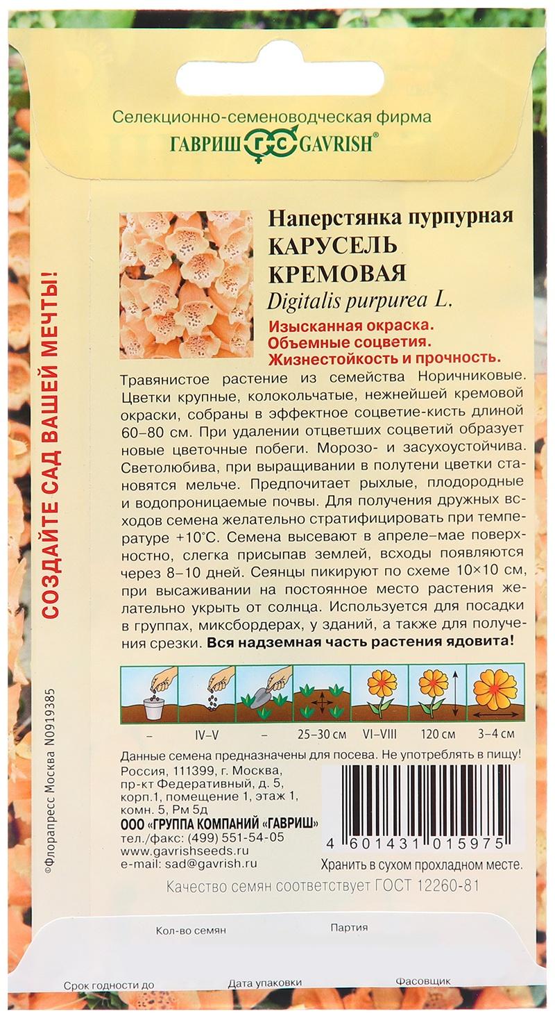 Семена Наперстянка 