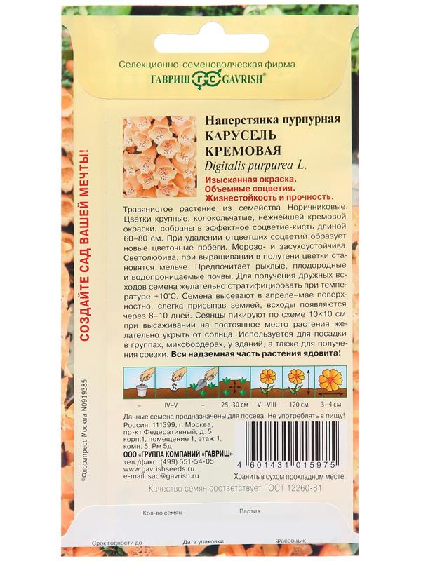 Семена Наперстянка 