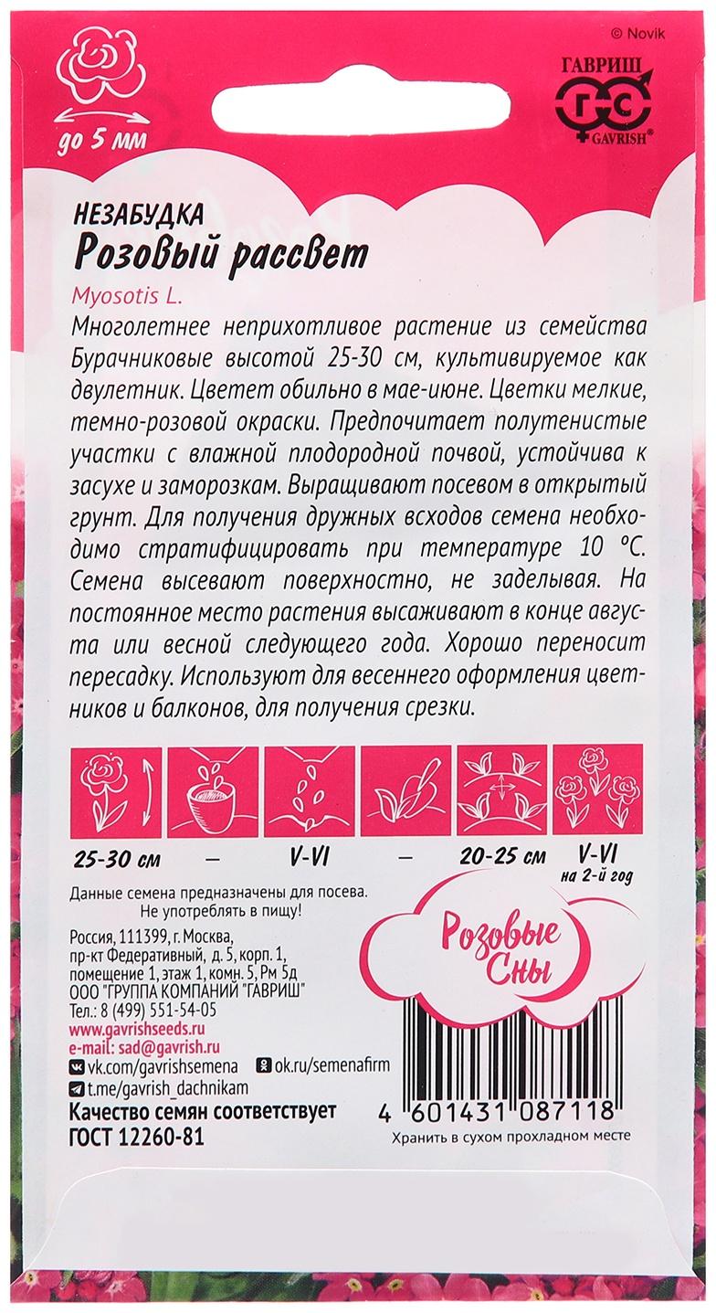 Семена Незабудка 