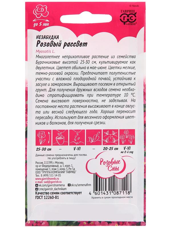 Семена Незабудка 