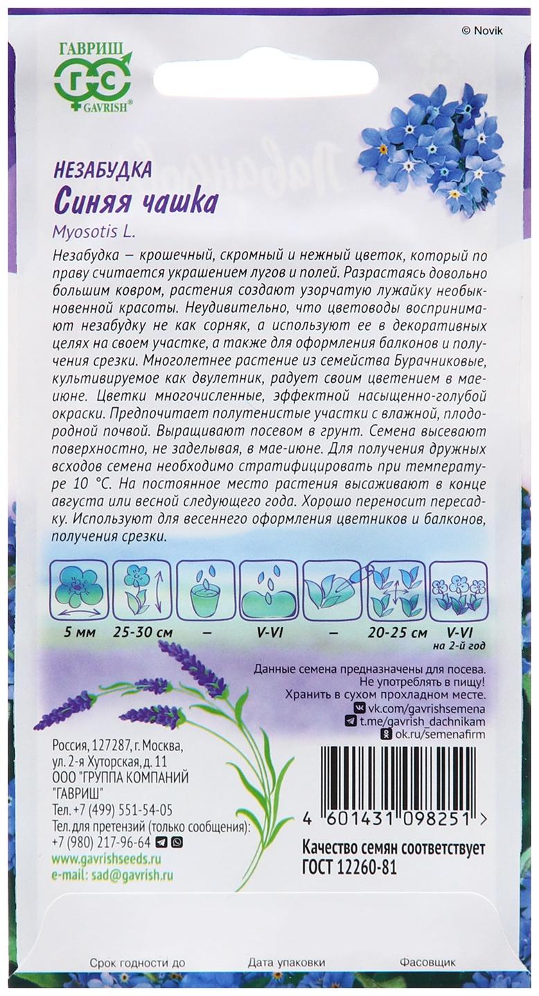 Семена Незабудка 