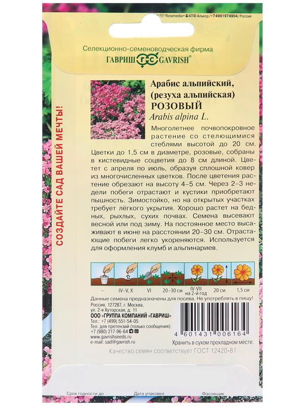 Семена Арабис альпийский 