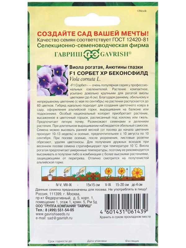 Семена Виола 