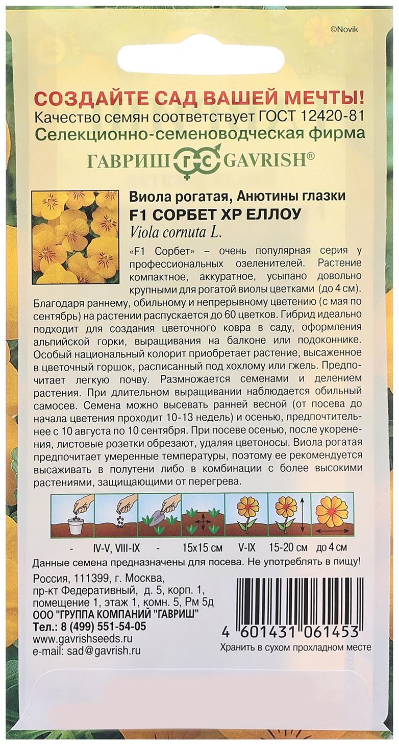 Семена Виола 