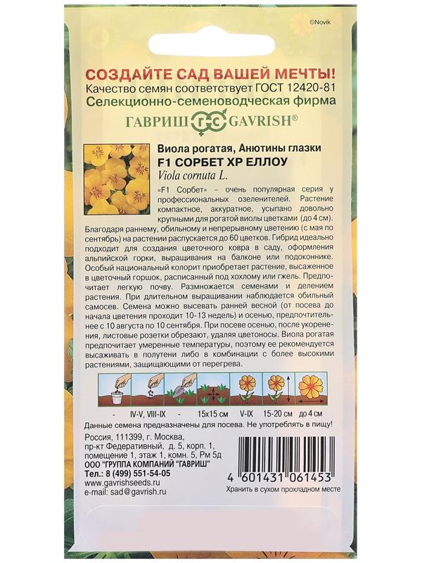 Семена Виола 