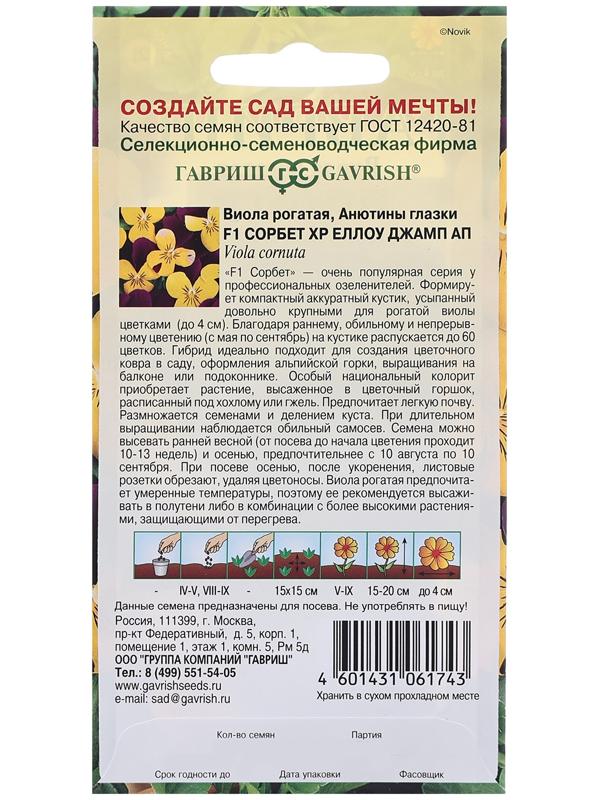 Семена Виола 