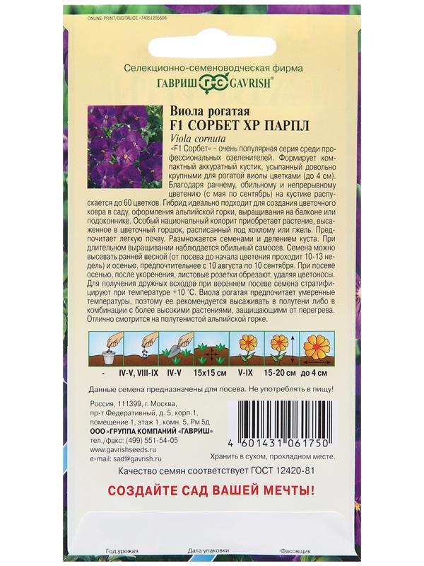 Семена Виола 