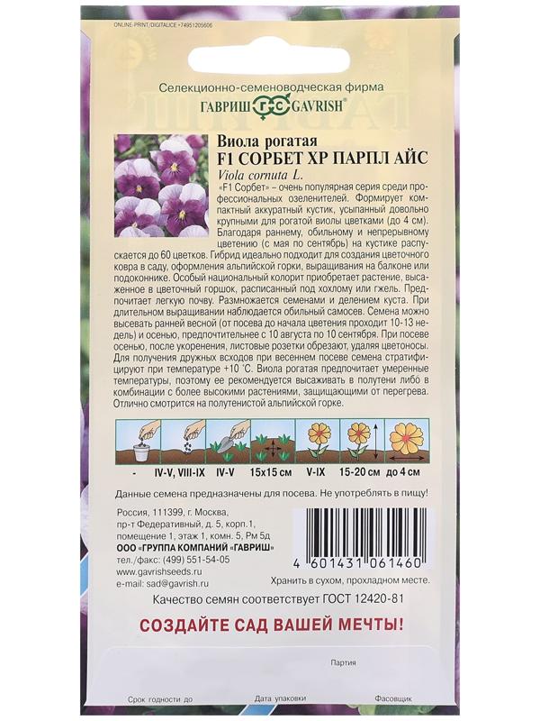 Семена Виола 