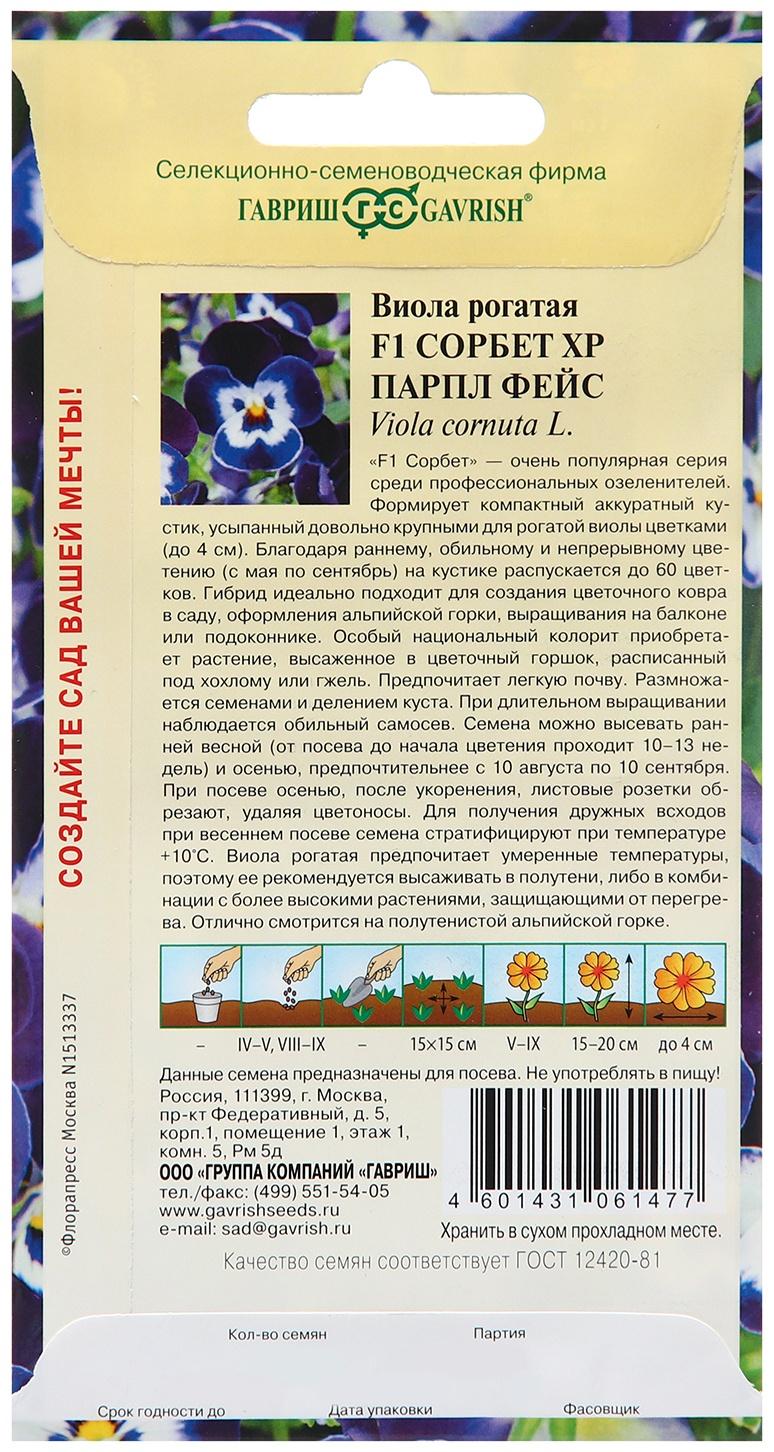 Семена Виола 