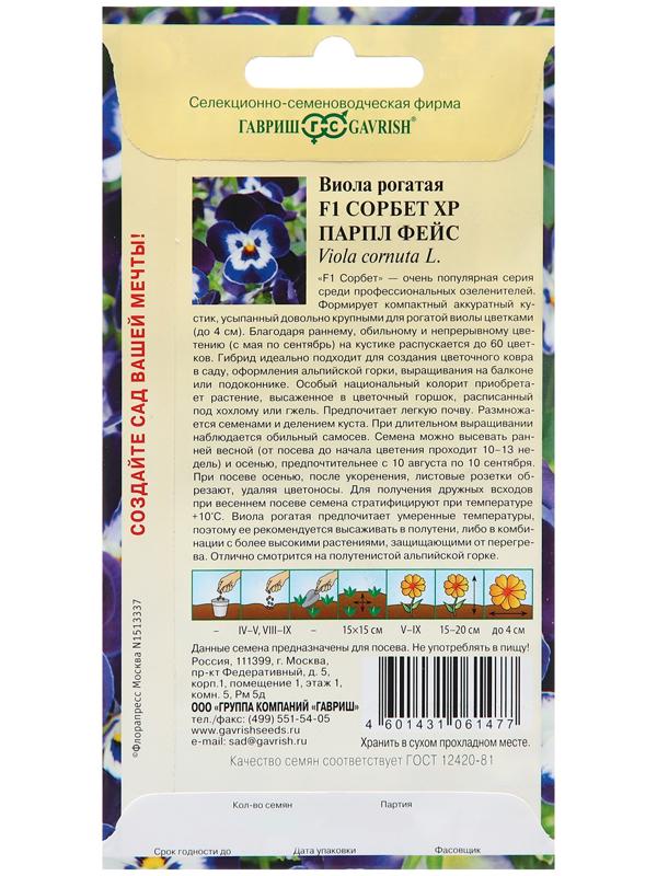 Семена Виола 