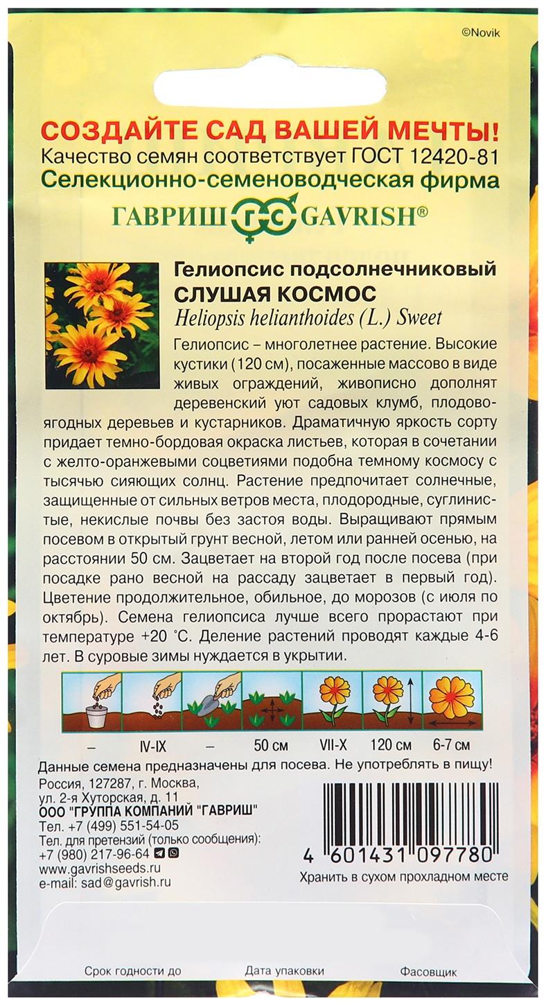 Семена Гелиопсис подсолнечниковый 