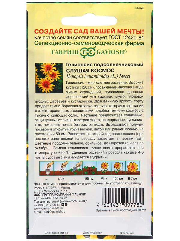 Семена Гелиопсис подсолнечниковый 