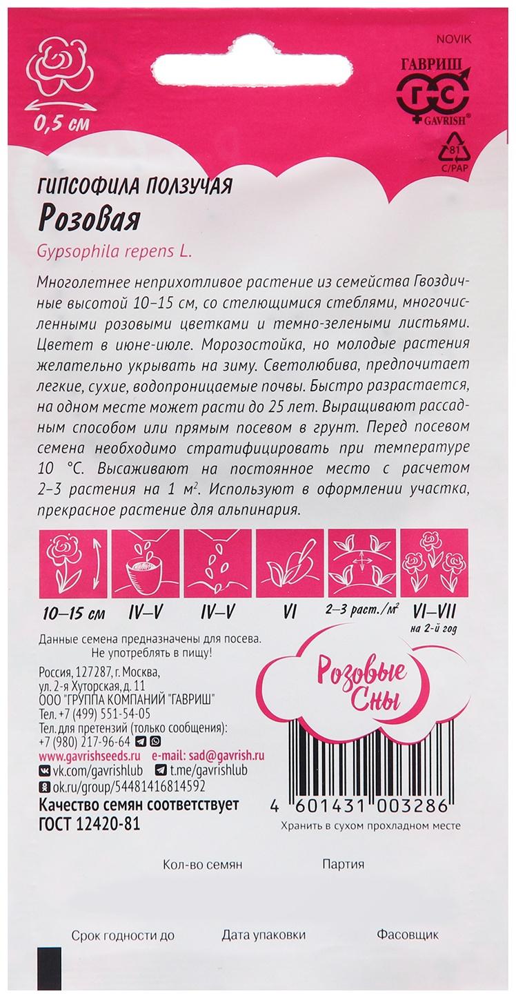 Семена Гипсофила 