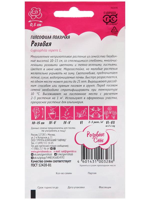 Семена Гипсофила 