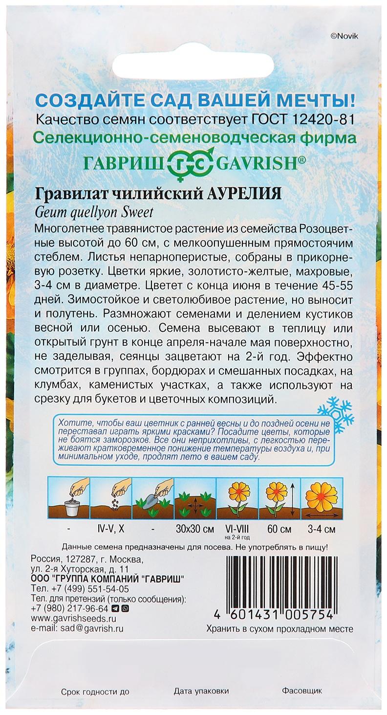 Семена Гравилат 