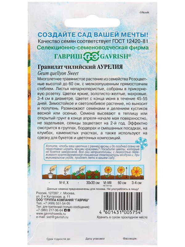 Семена Гравилат 