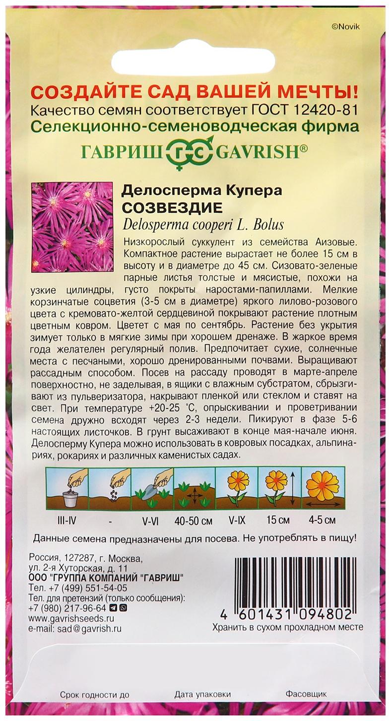 Семена Делосперма 