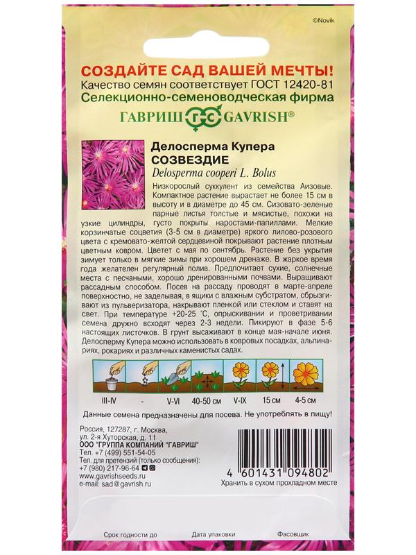 Семена Делосперма 