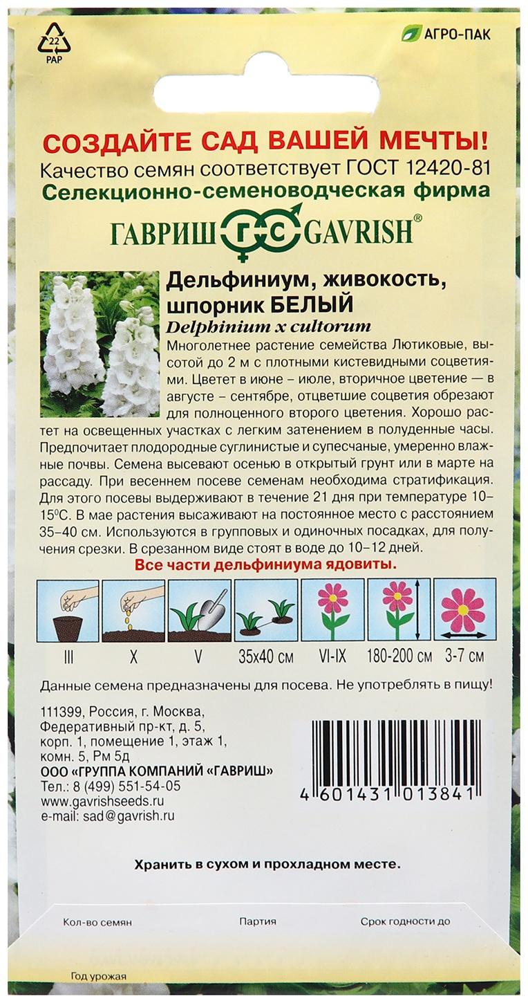 Семена Дельфиниум 