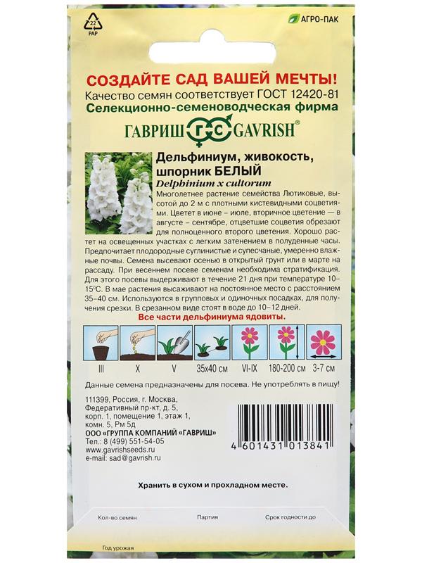 Семена Дельфиниум 