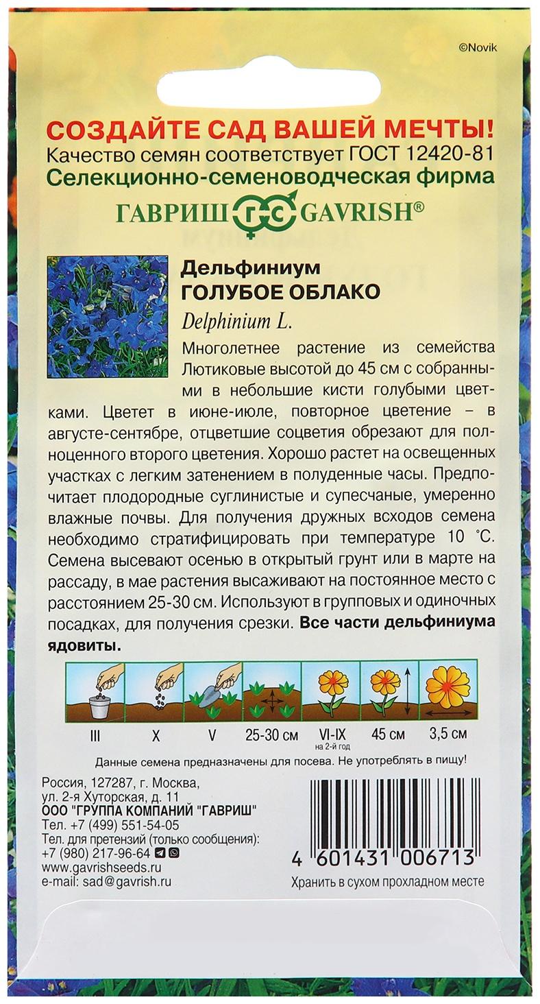 Семена Дельфиниум 