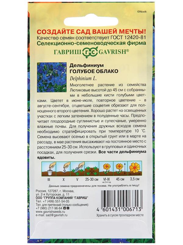 Семена Дельфиниум 