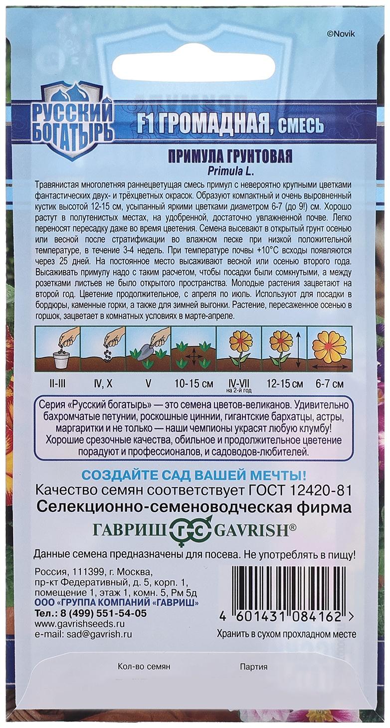 Семена Примула 