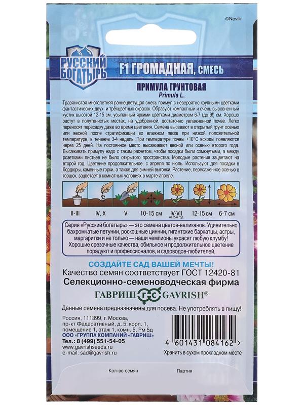 Семена Примула 