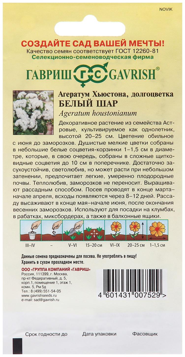 Семена Агератум 