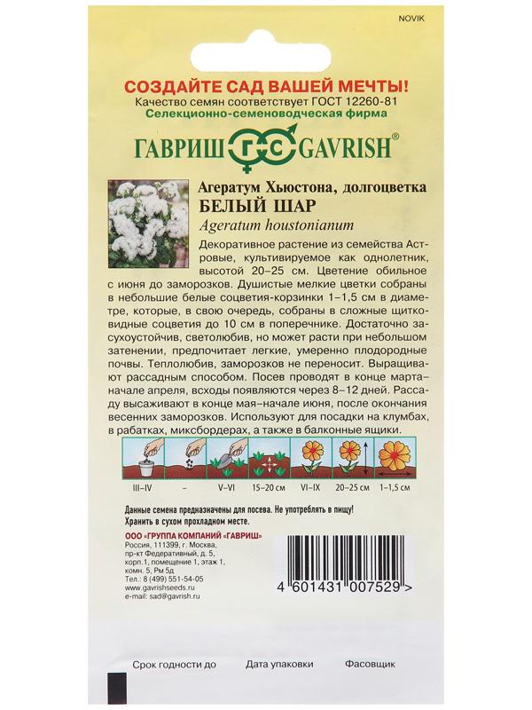 Семена Агератум 