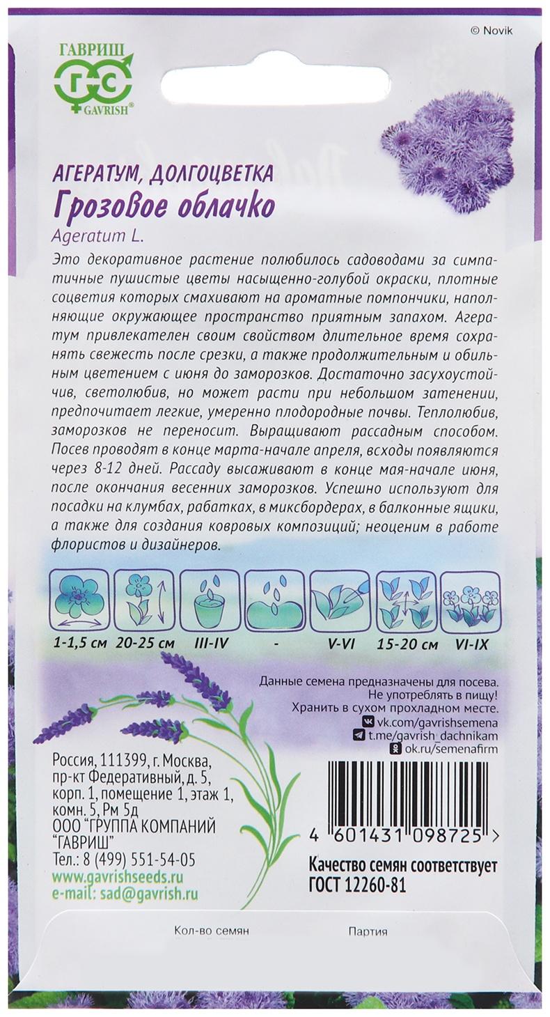 Семена Агератум 