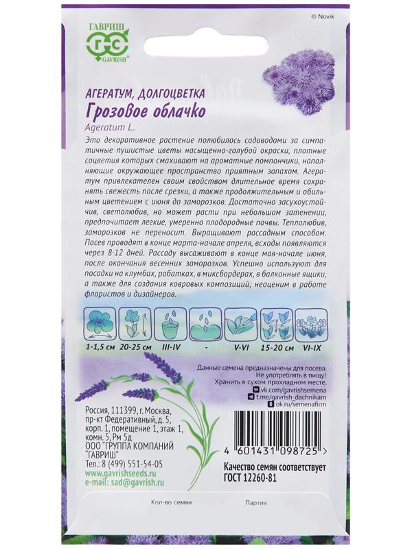 Семена Агератум 