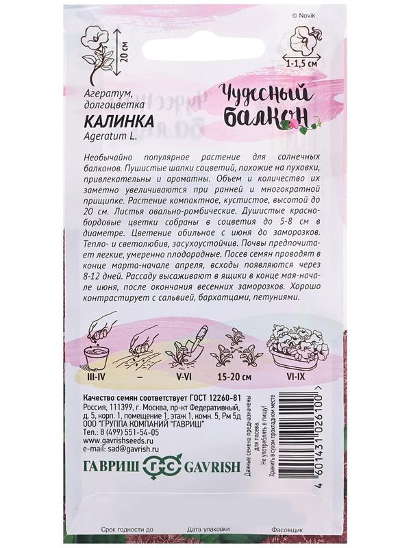 Семена Агератум 