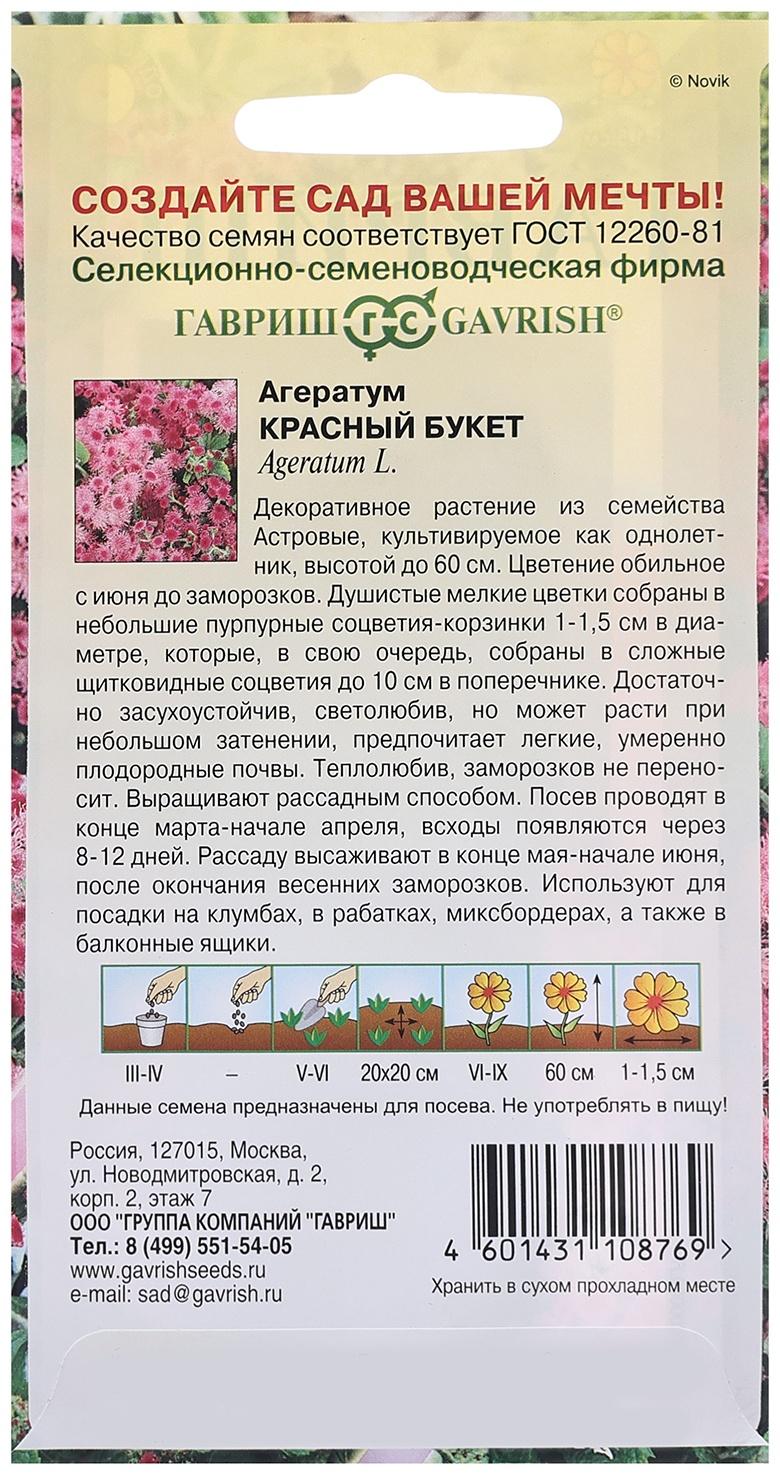 Семена Агератум 