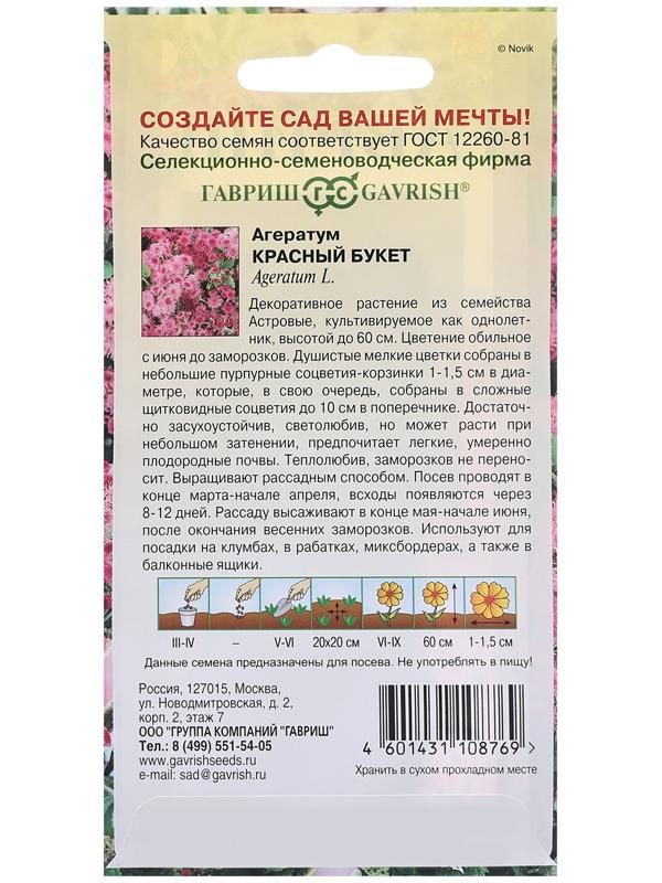 Семена Агератум 