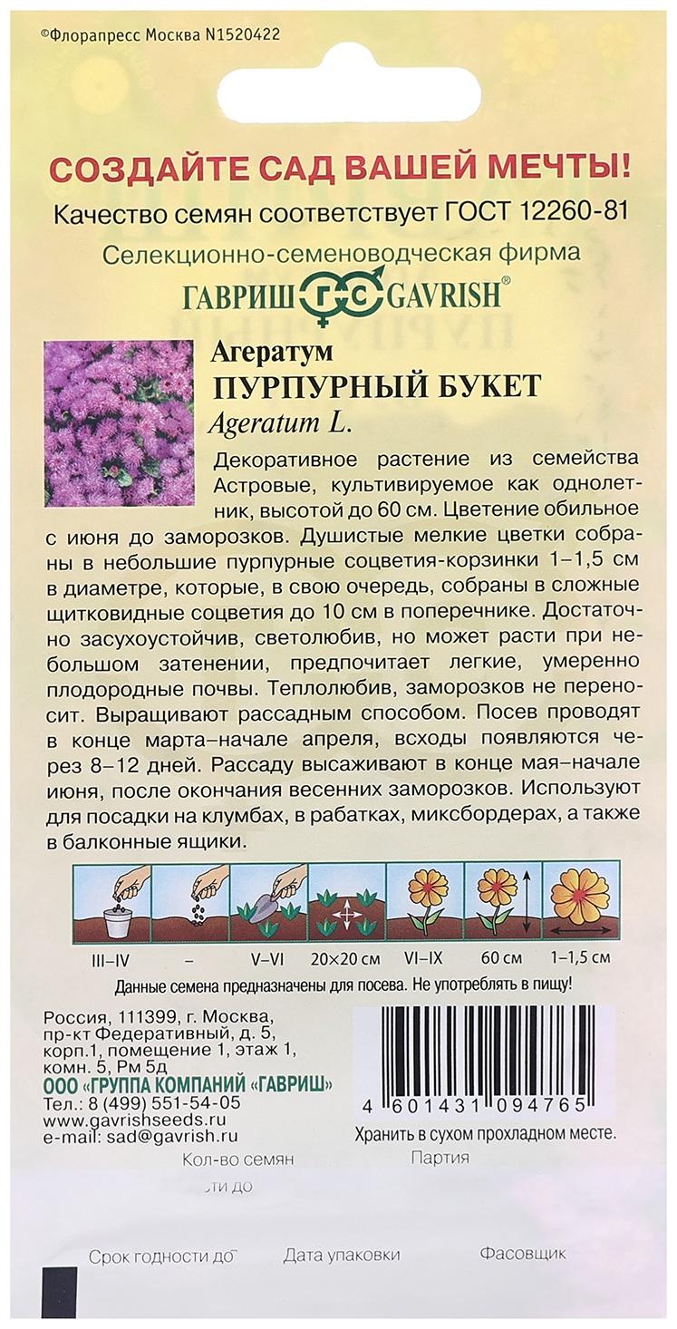 Семена Агератум 