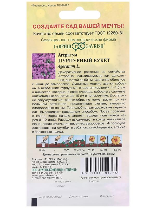 Семена Агератум 