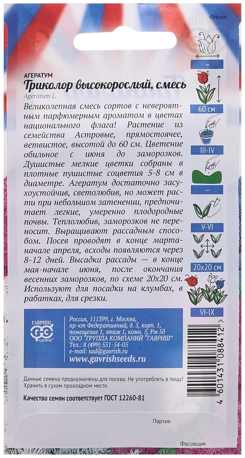 Семена Агератум 