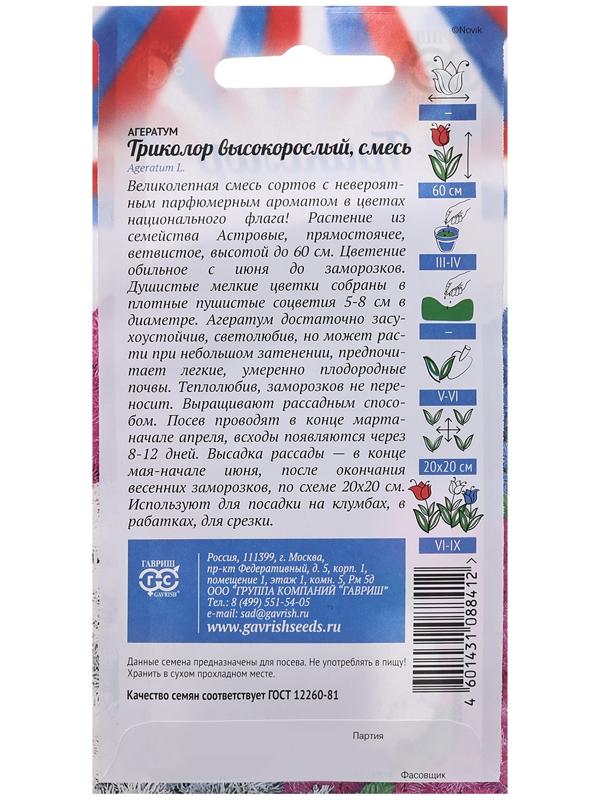 Семена Агератум 