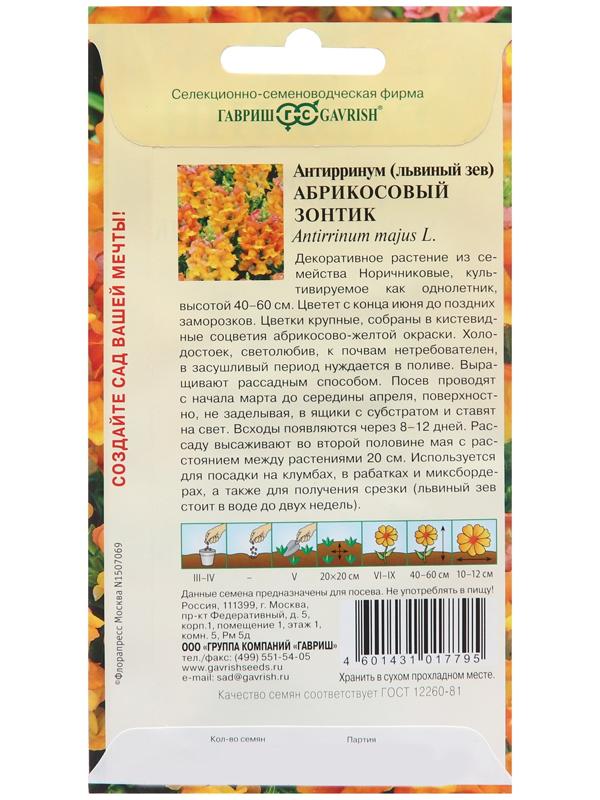 Семена Антирринум 