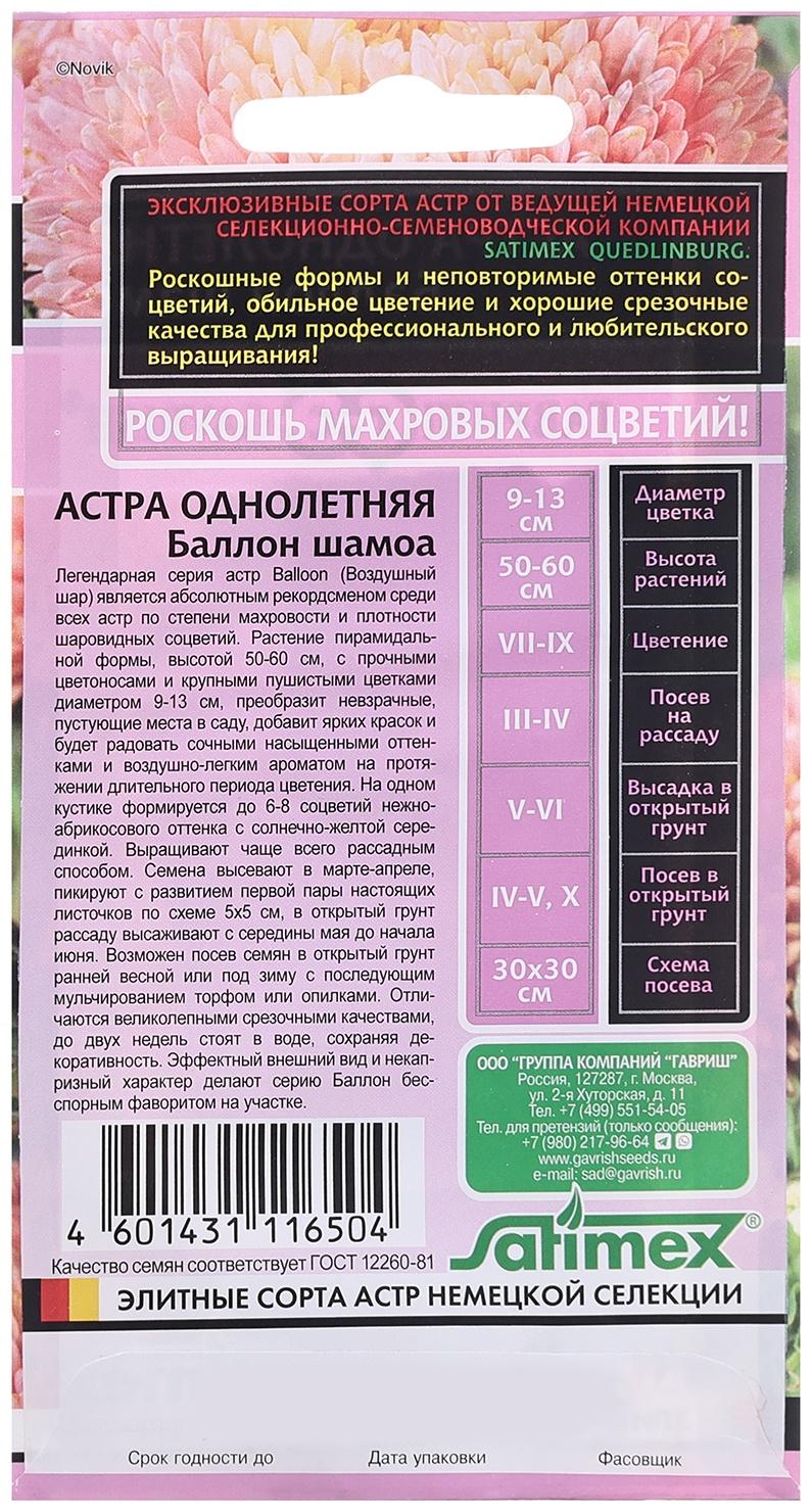 Семена Астра 