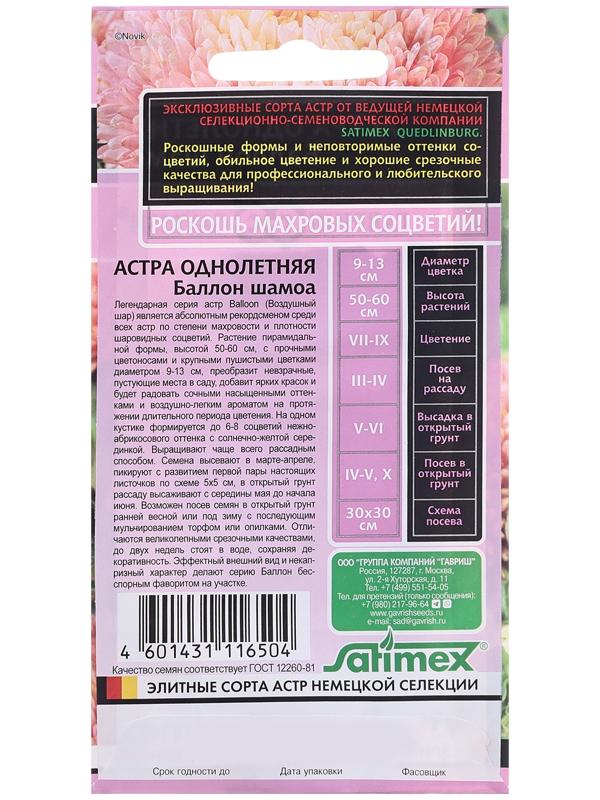 Семена Астра 