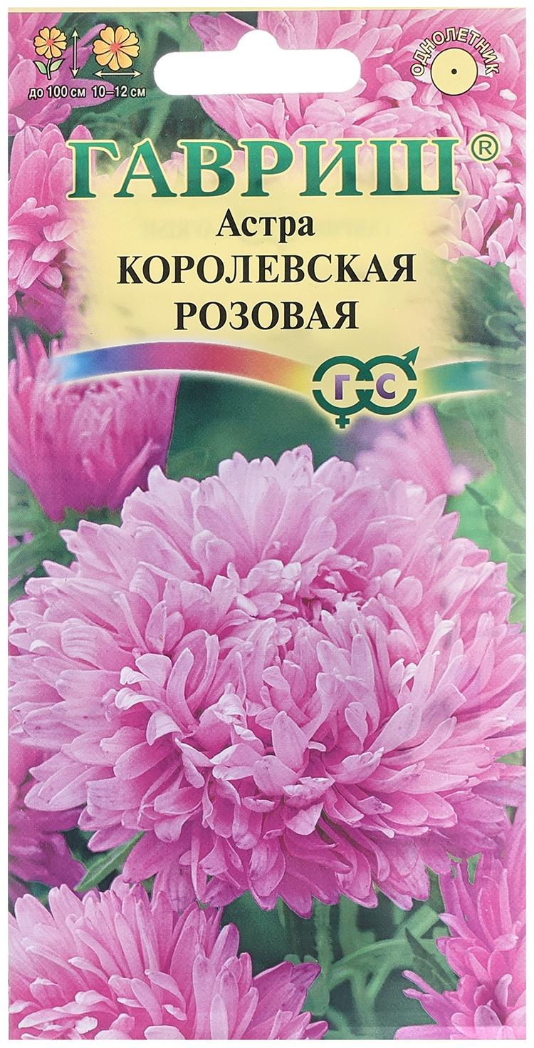 Семена Астра Королевская розовая, 0,3 г