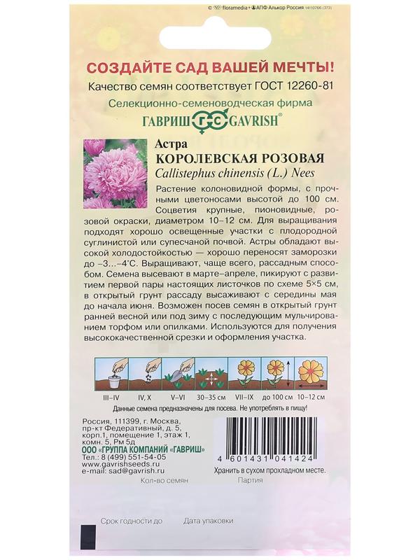 Семена Астра Королевская розовая, 0,3 г