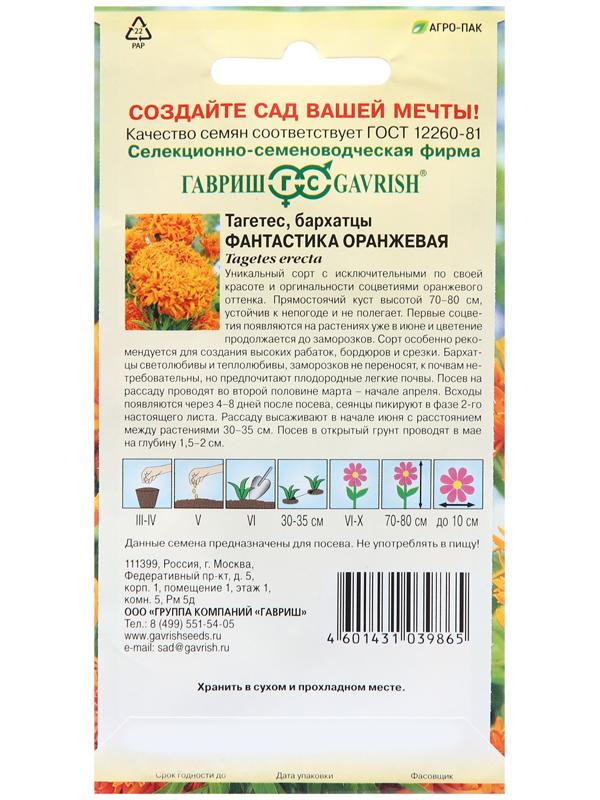 Семена Бархатцы 