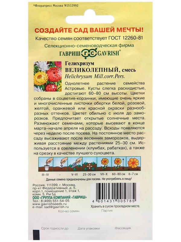 Семена Гелихризум 