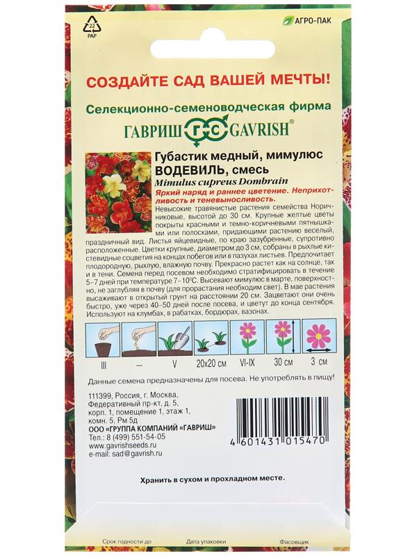 Семена Губастик 