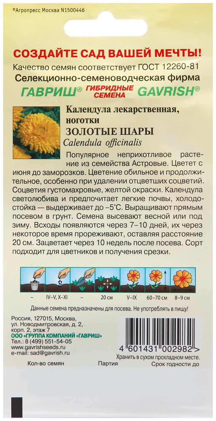 Семена Календула 