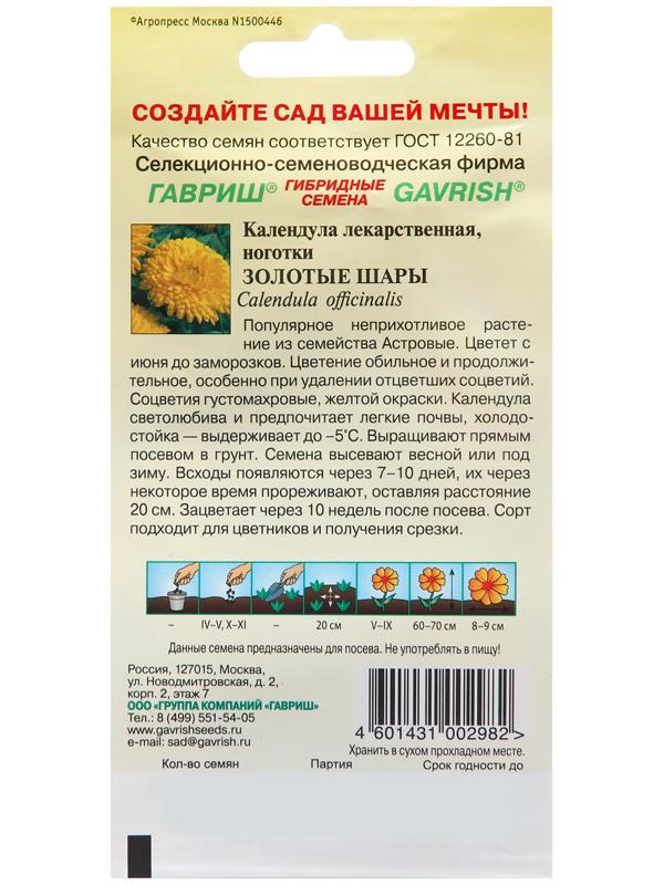 Семена Календула 