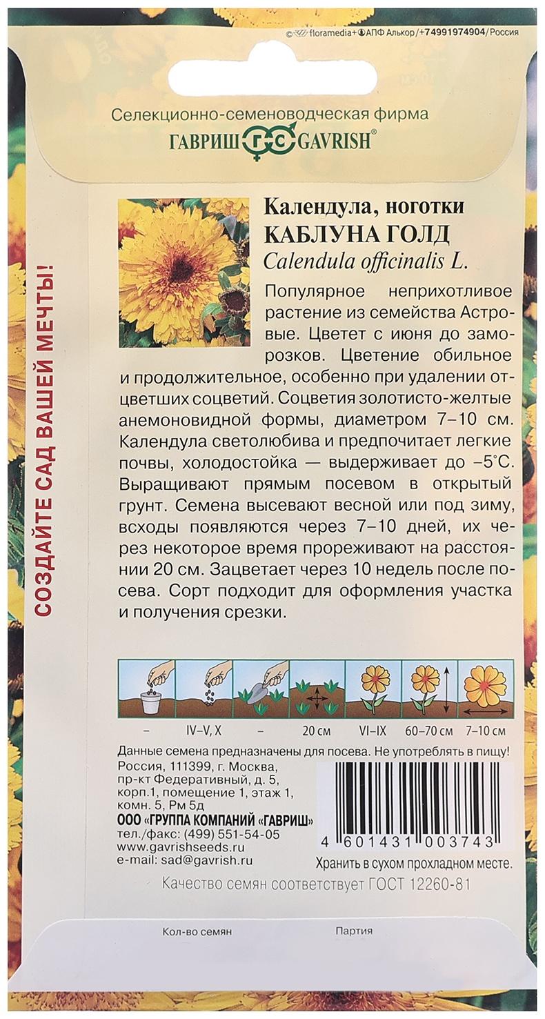 Семена Календула 